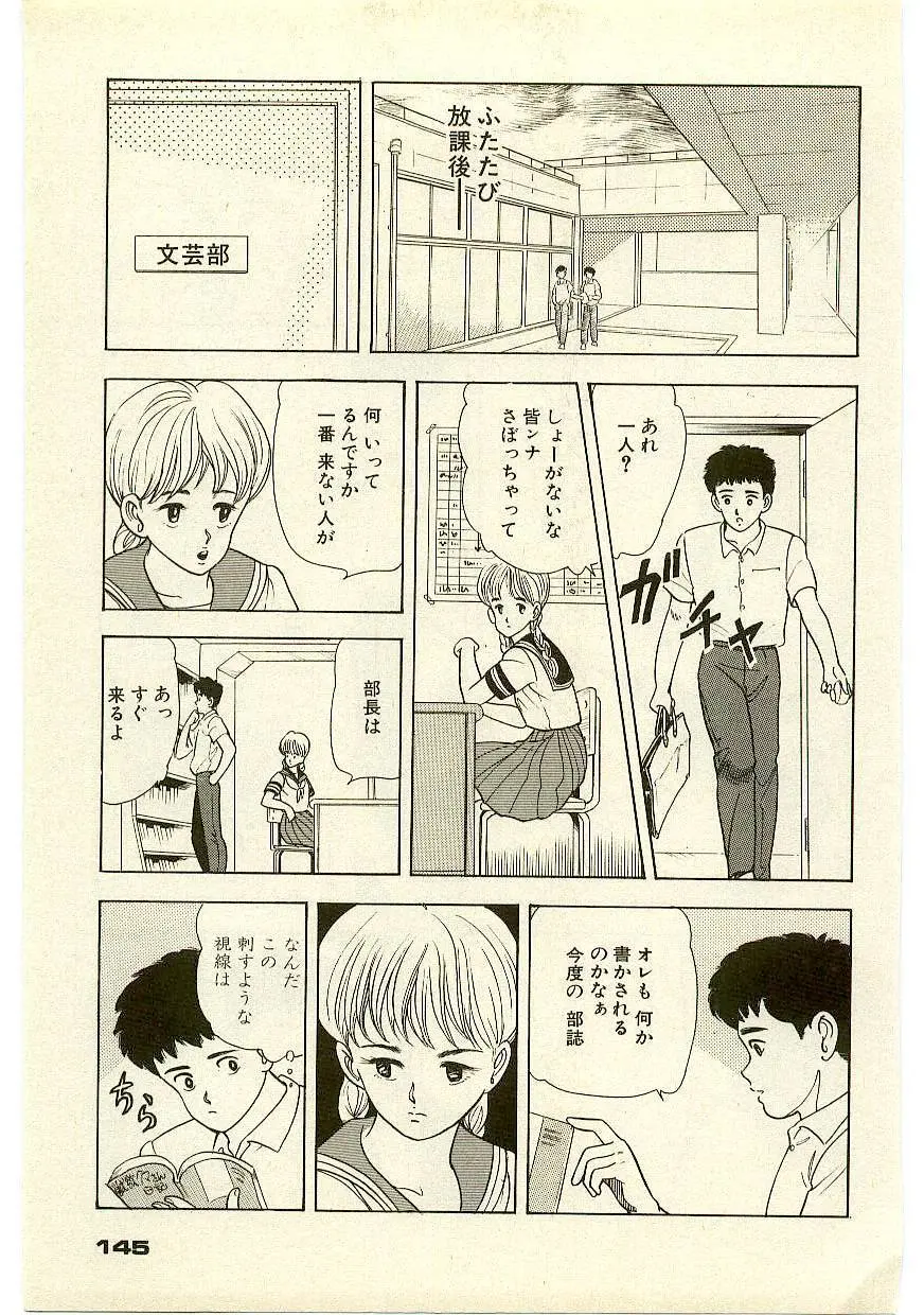 魔法を信じるかい？ 1 Page.144