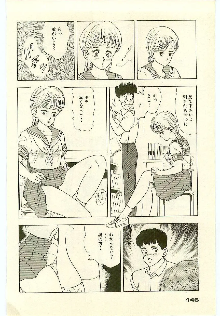 魔法を信じるかい？ 1 Page.145