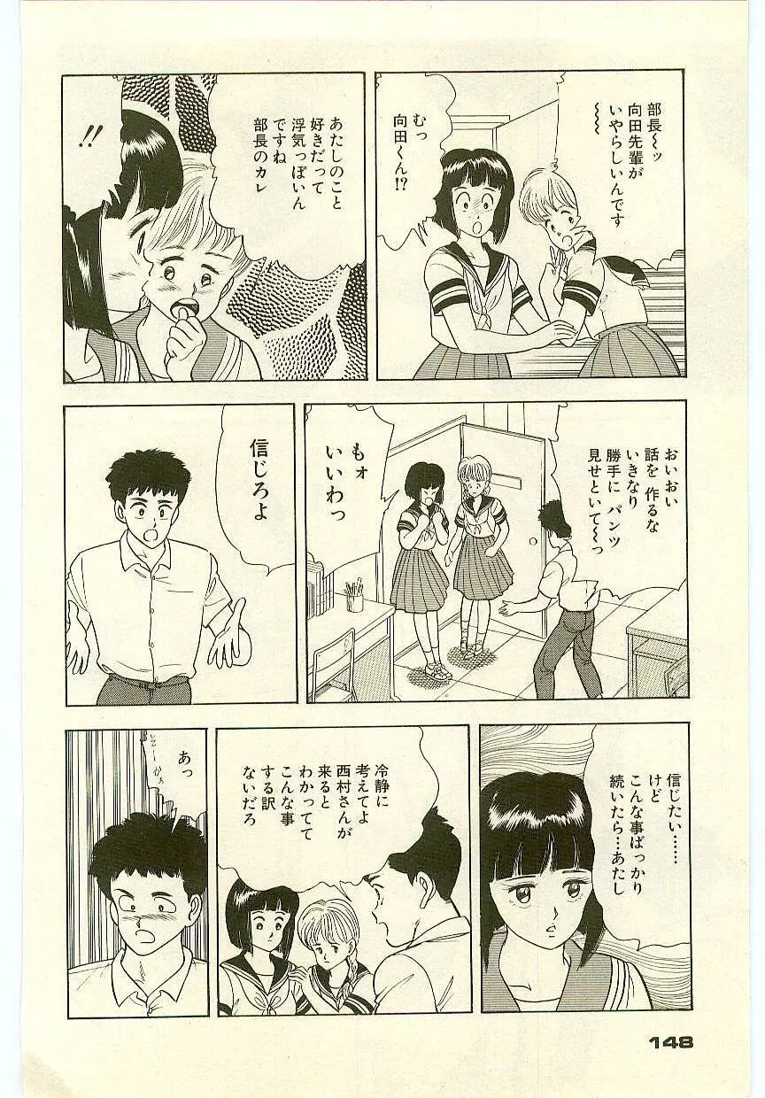 魔法を信じるかい？ 1 Page.147