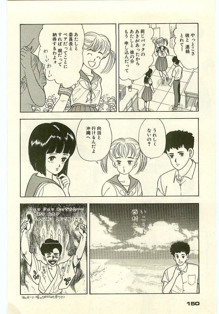 魔法を信じるかい？ 1 Page.149