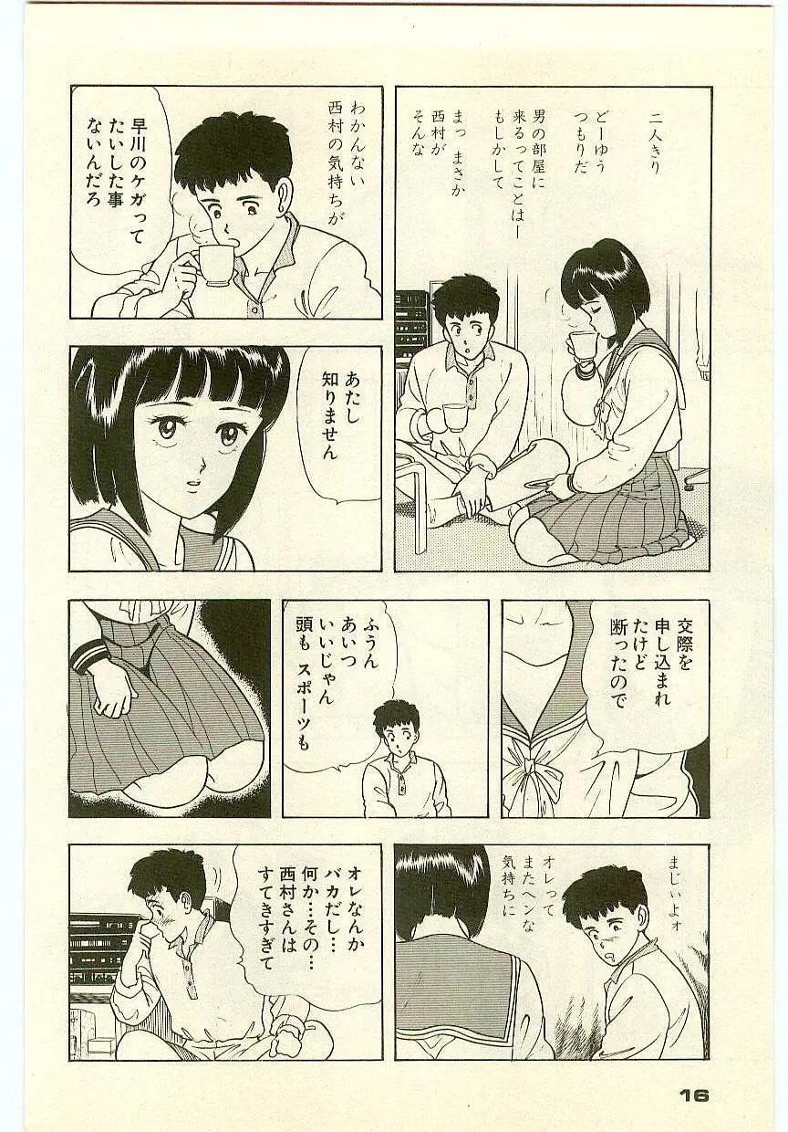 魔法を信じるかい？ 1 Page.15