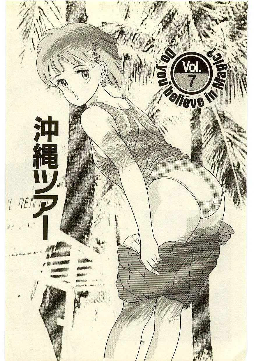 魔法を信じるかい？ 1 Page.150