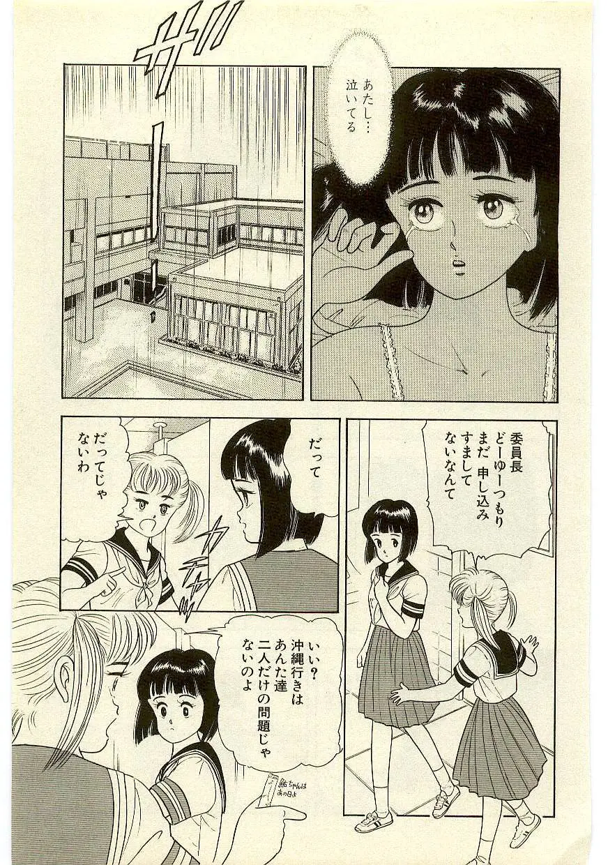 魔法を信じるかい？ 1 Page.152