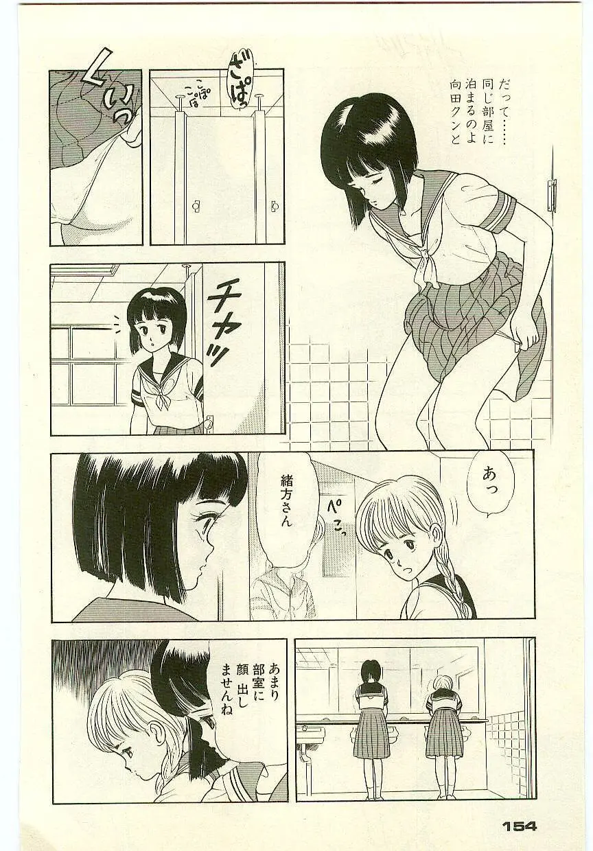 魔法を信じるかい？ 1 Page.153