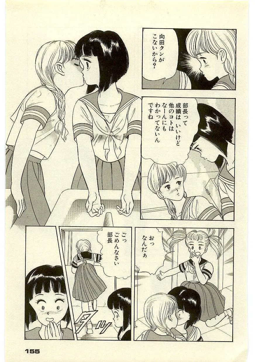 魔法を信じるかい？ 1 Page.154