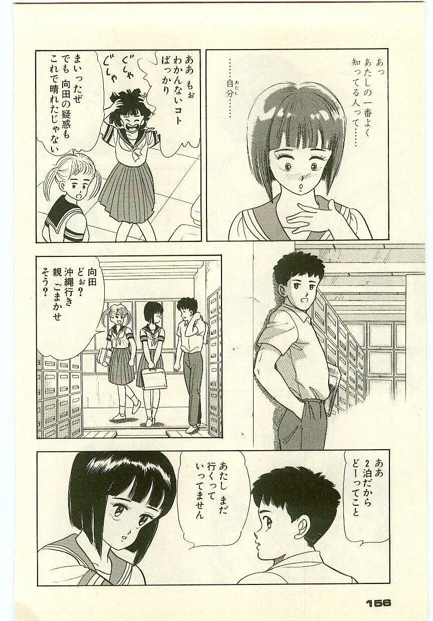 魔法を信じるかい？ 1 Page.155