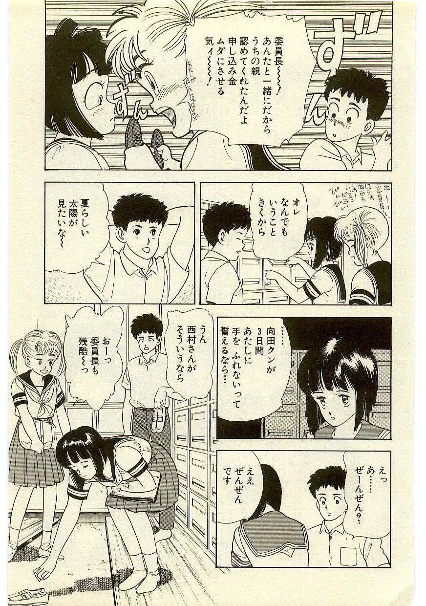 魔法を信じるかい？ 1 Page.156