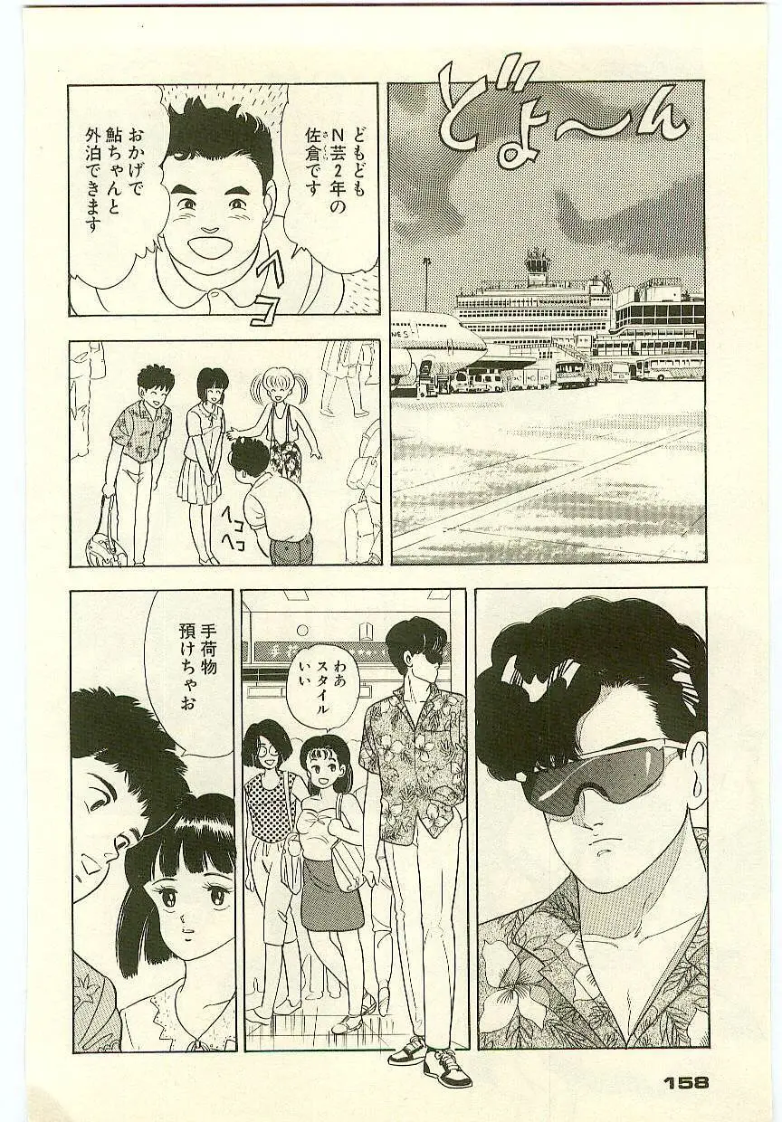 魔法を信じるかい？ 1 Page.157