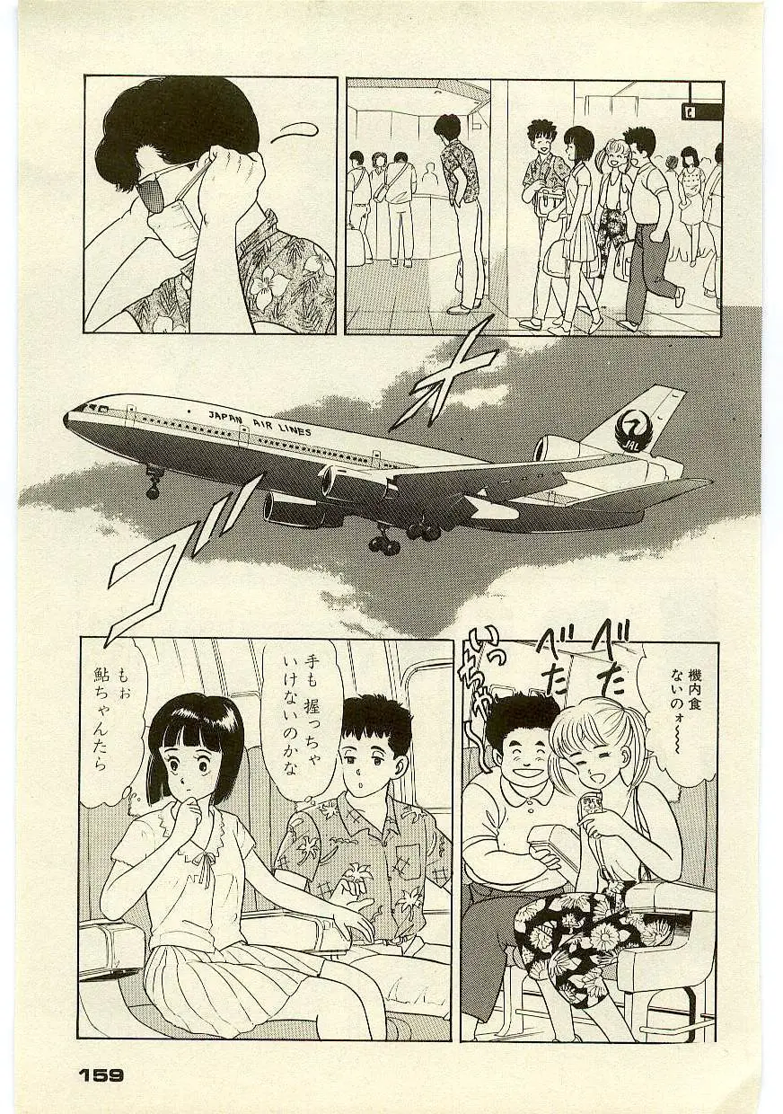 魔法を信じるかい？ 1 Page.158