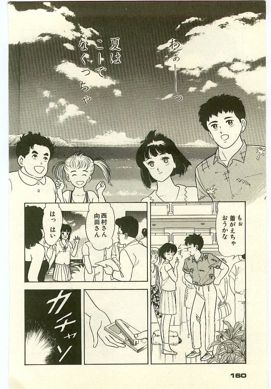 魔法を信じるかい？ 1 Page.159