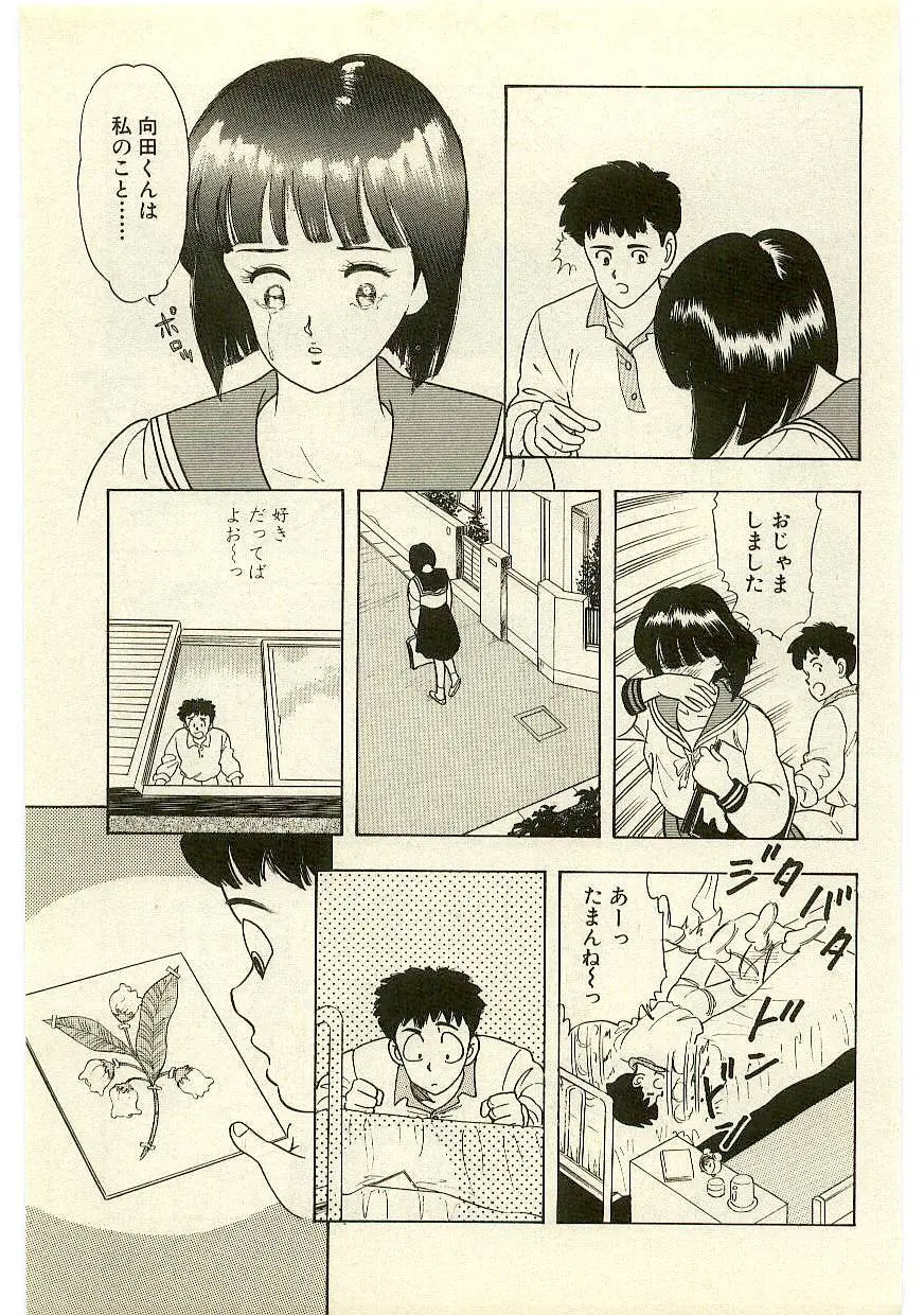 魔法を信じるかい？ 1 Page.16