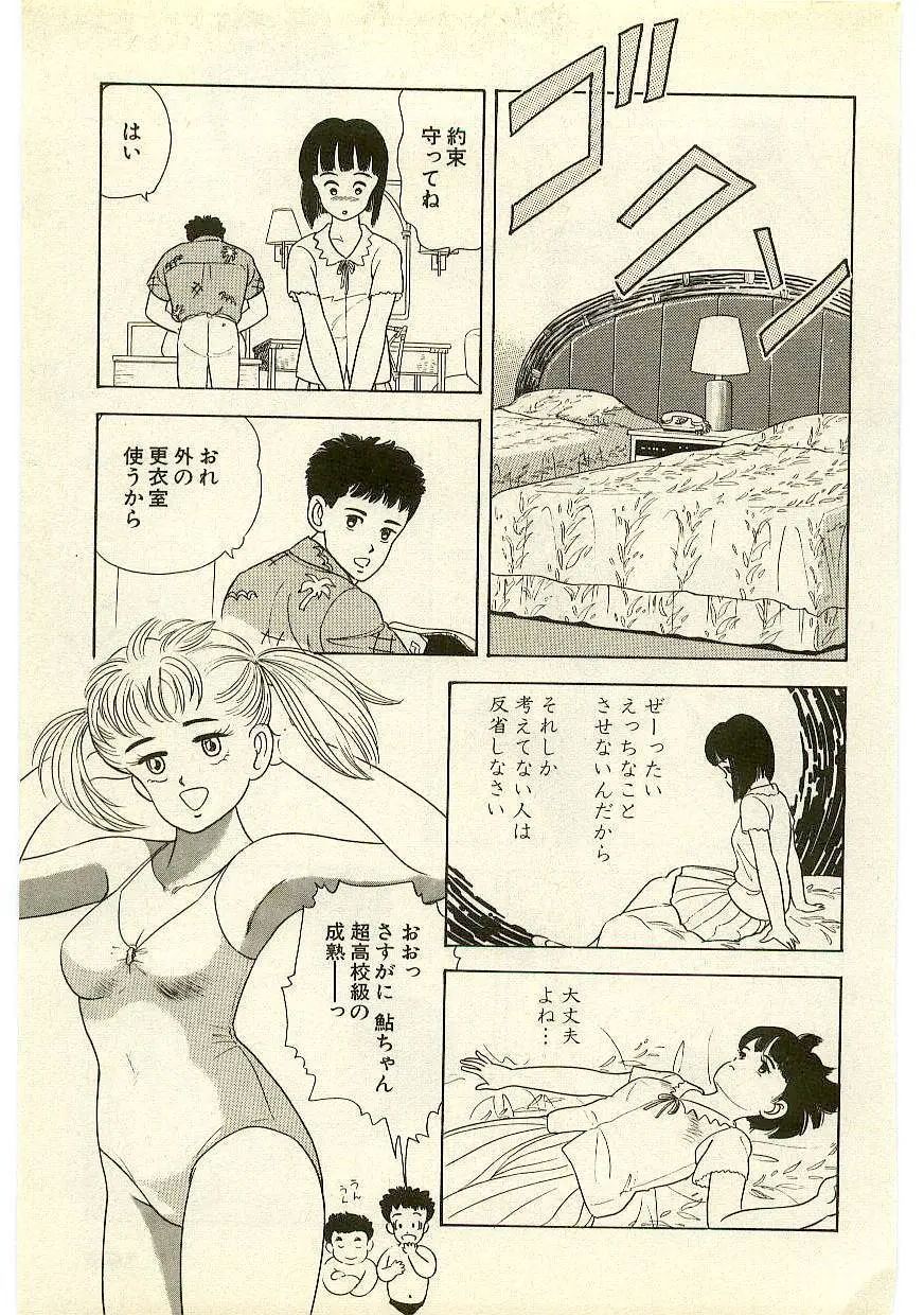 魔法を信じるかい？ 1 Page.160