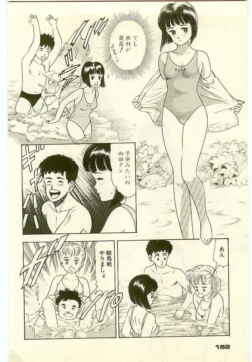 魔法を信じるかい？ 1 Page.161