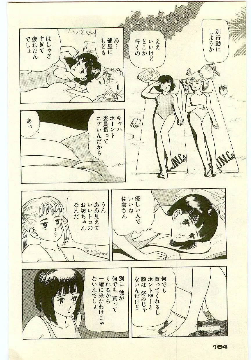 魔法を信じるかい？ 1 Page.163