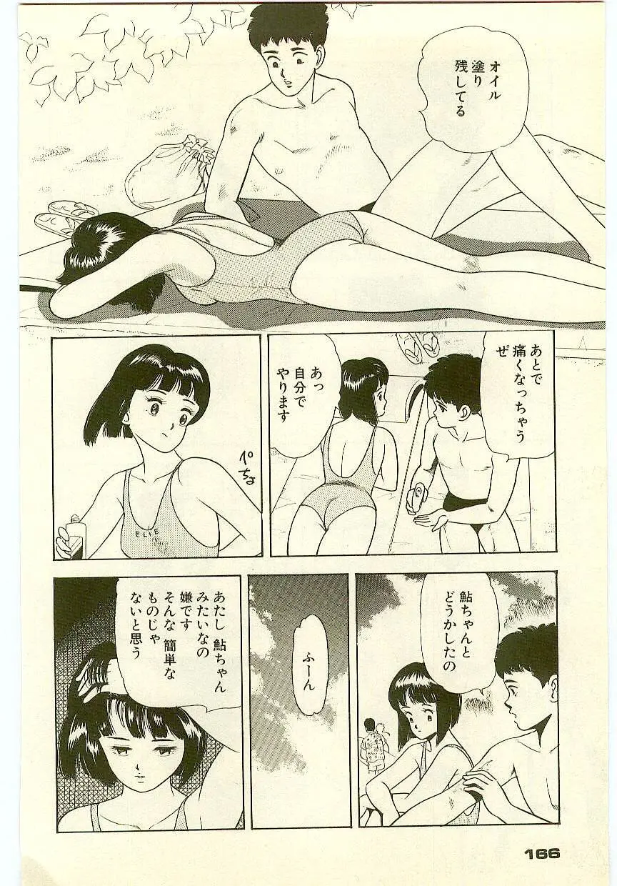 魔法を信じるかい？ 1 Page.165