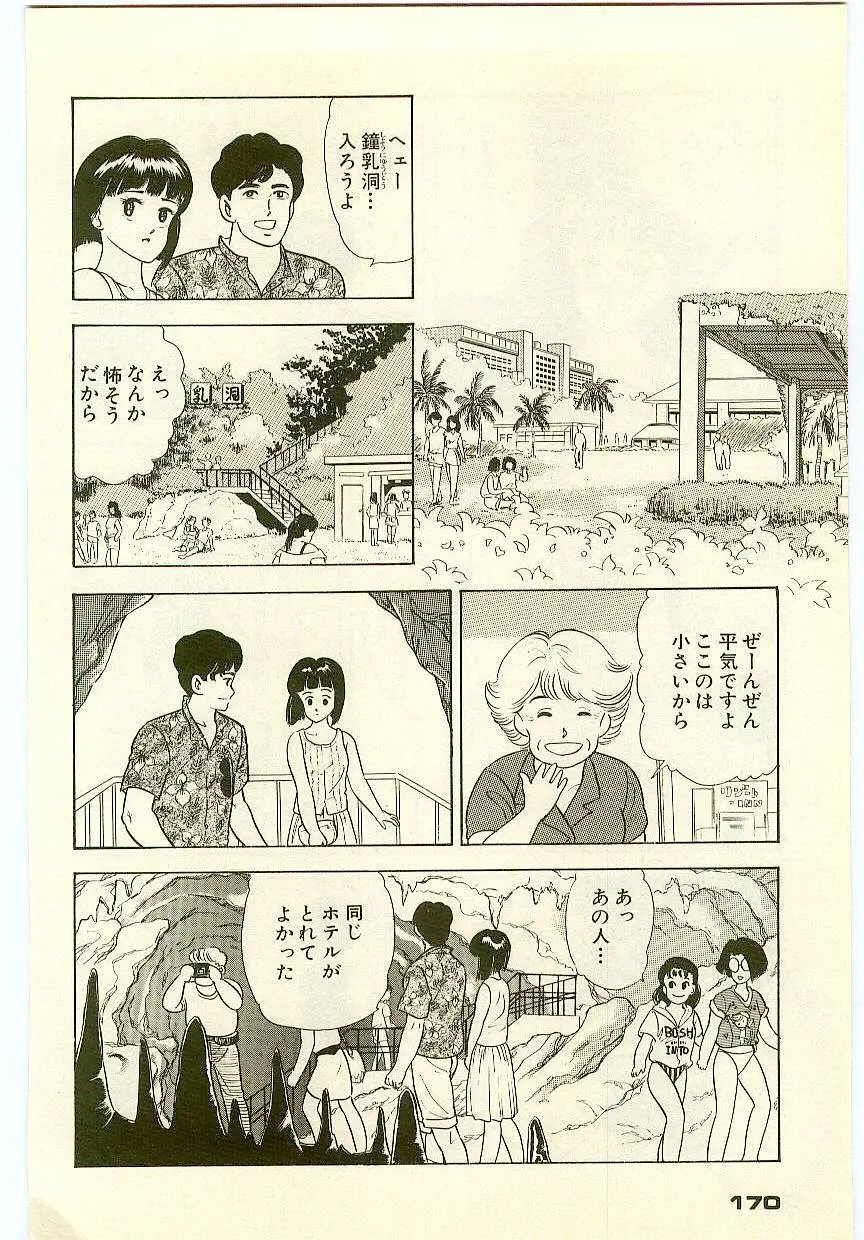 魔法を信じるかい？ 1 Page.169