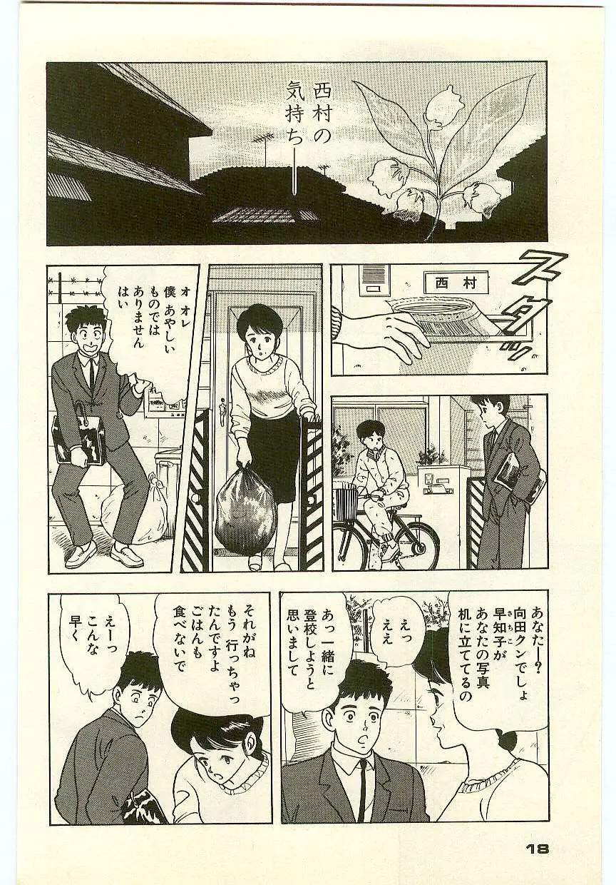 魔法を信じるかい？ 1 Page.17