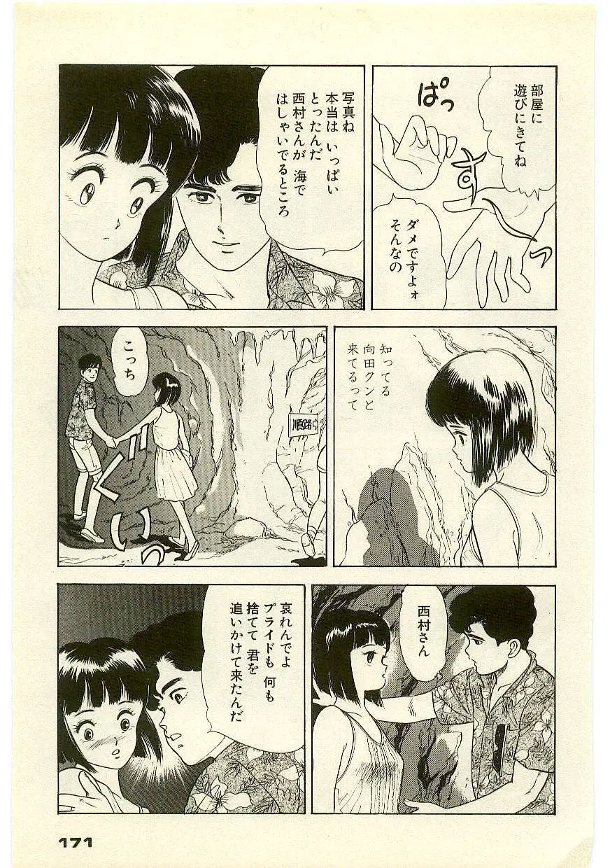 魔法を信じるかい？ 1 Page.170