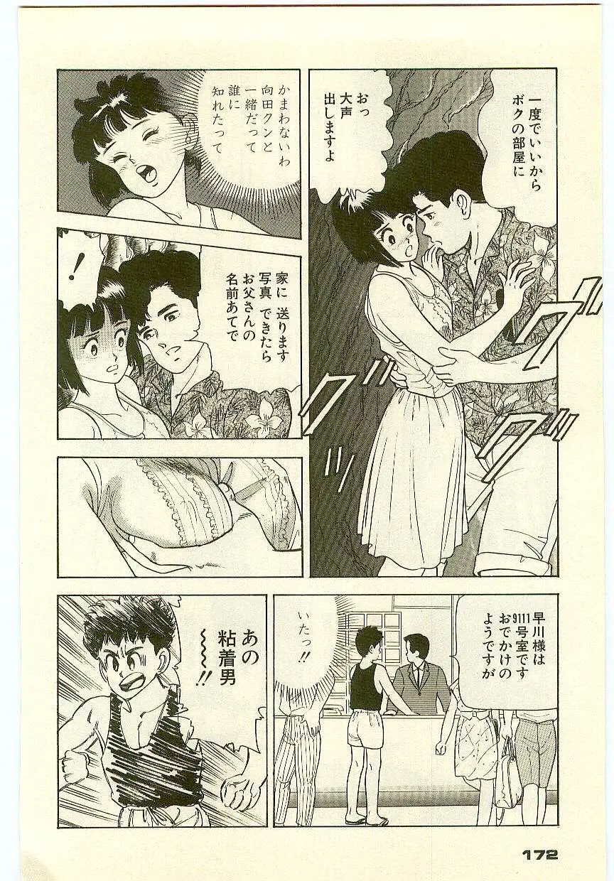 魔法を信じるかい？ 1 Page.171