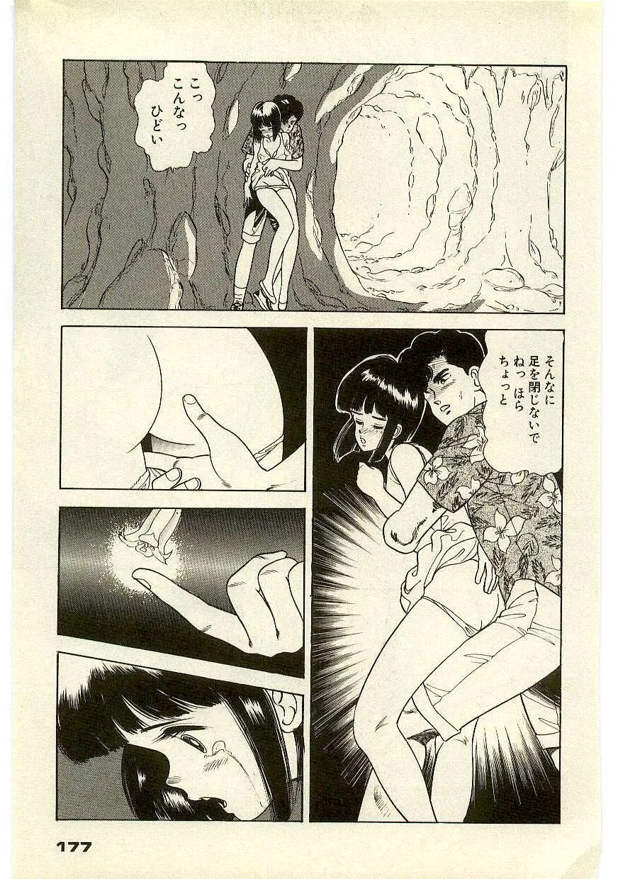 魔法を信じるかい？ 1 Page.176