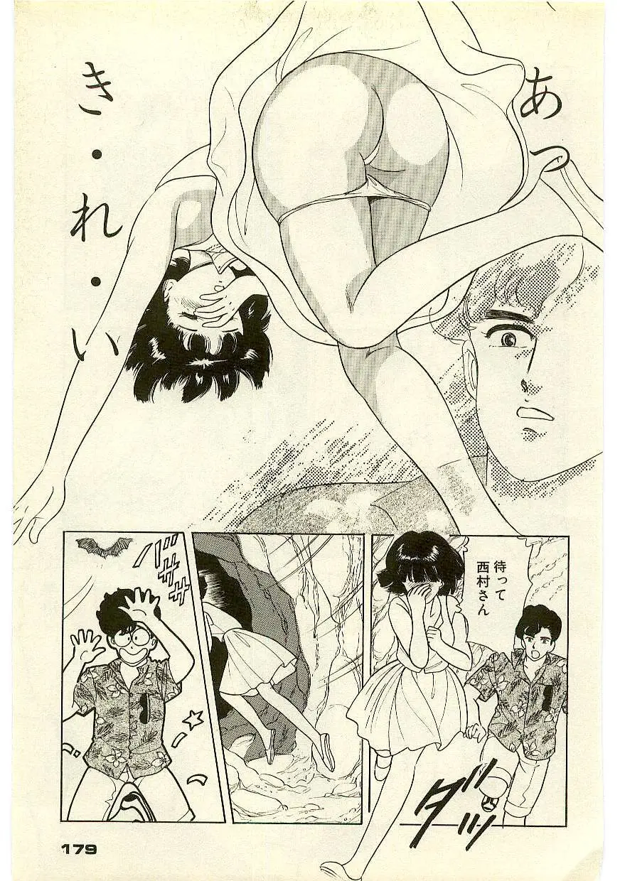 魔法を信じるかい？ 1 Page.178