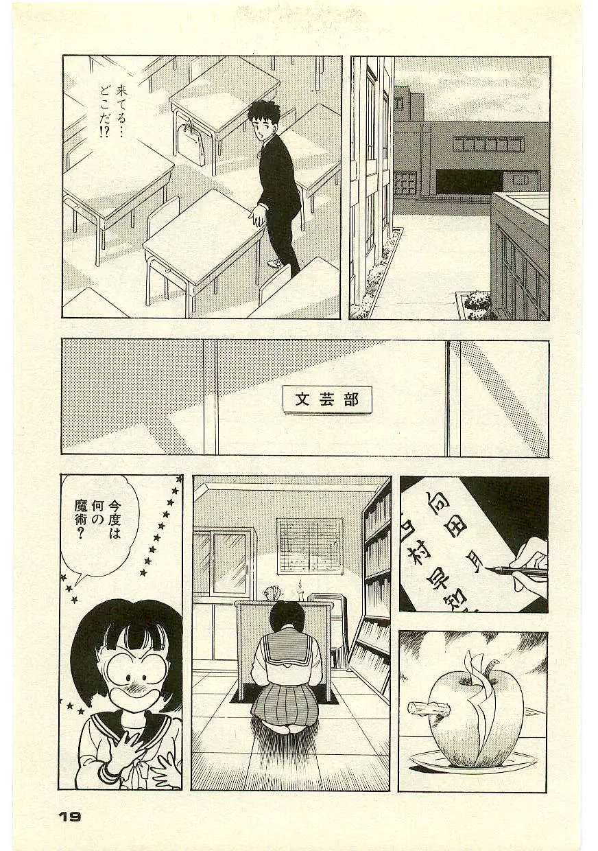 魔法を信じるかい？ 1 Page.18