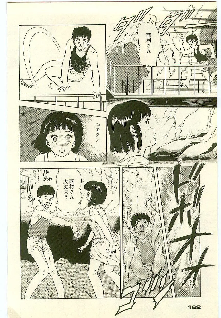 魔法を信じるかい？ 1 Page.181