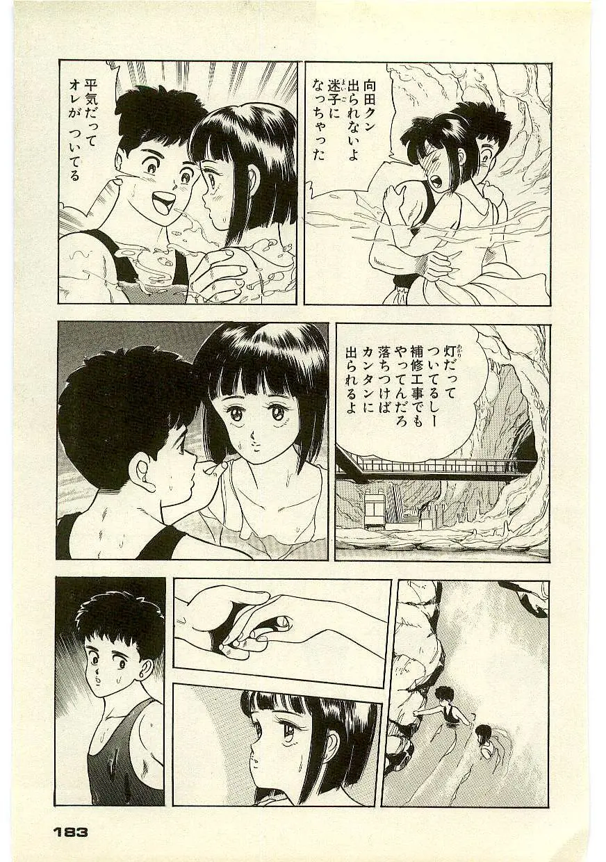 魔法を信じるかい？ 1 Page.182