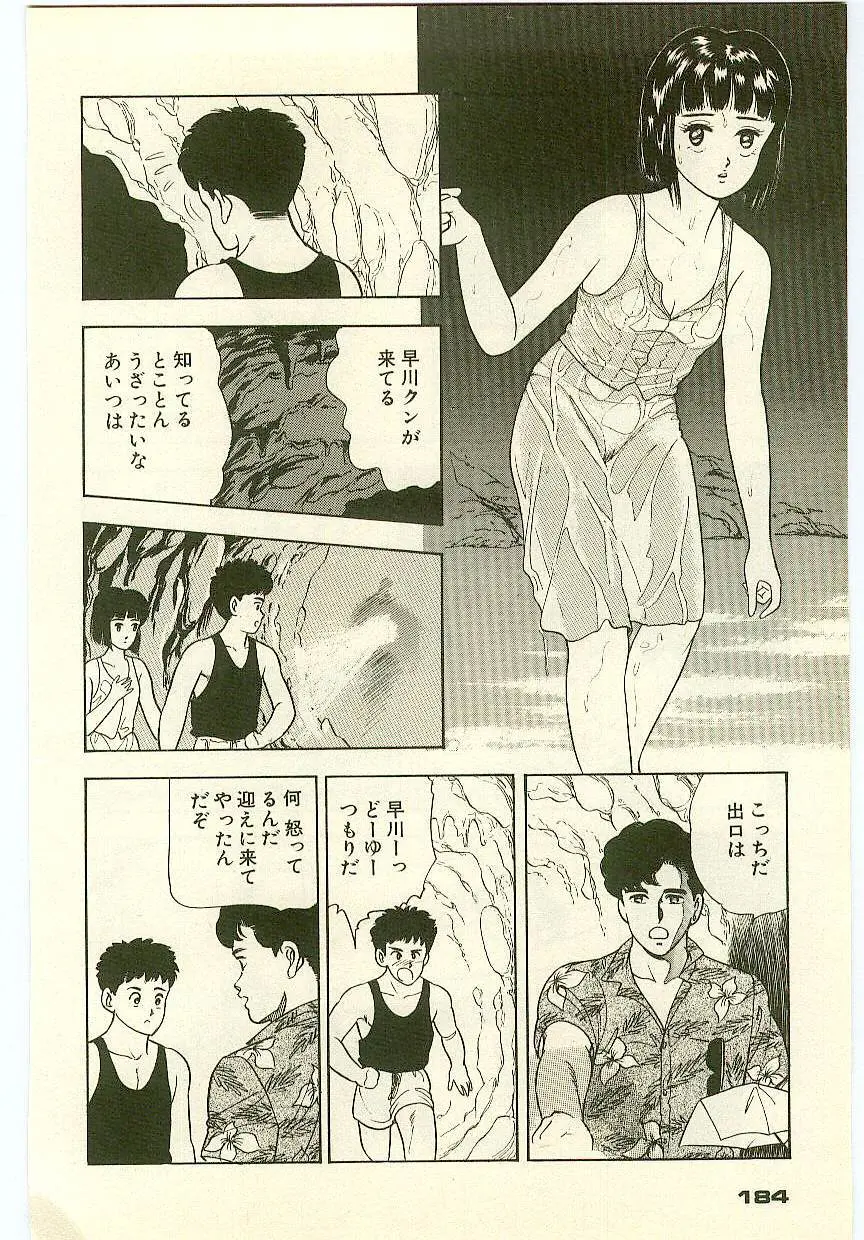 魔法を信じるかい？ 1 Page.183