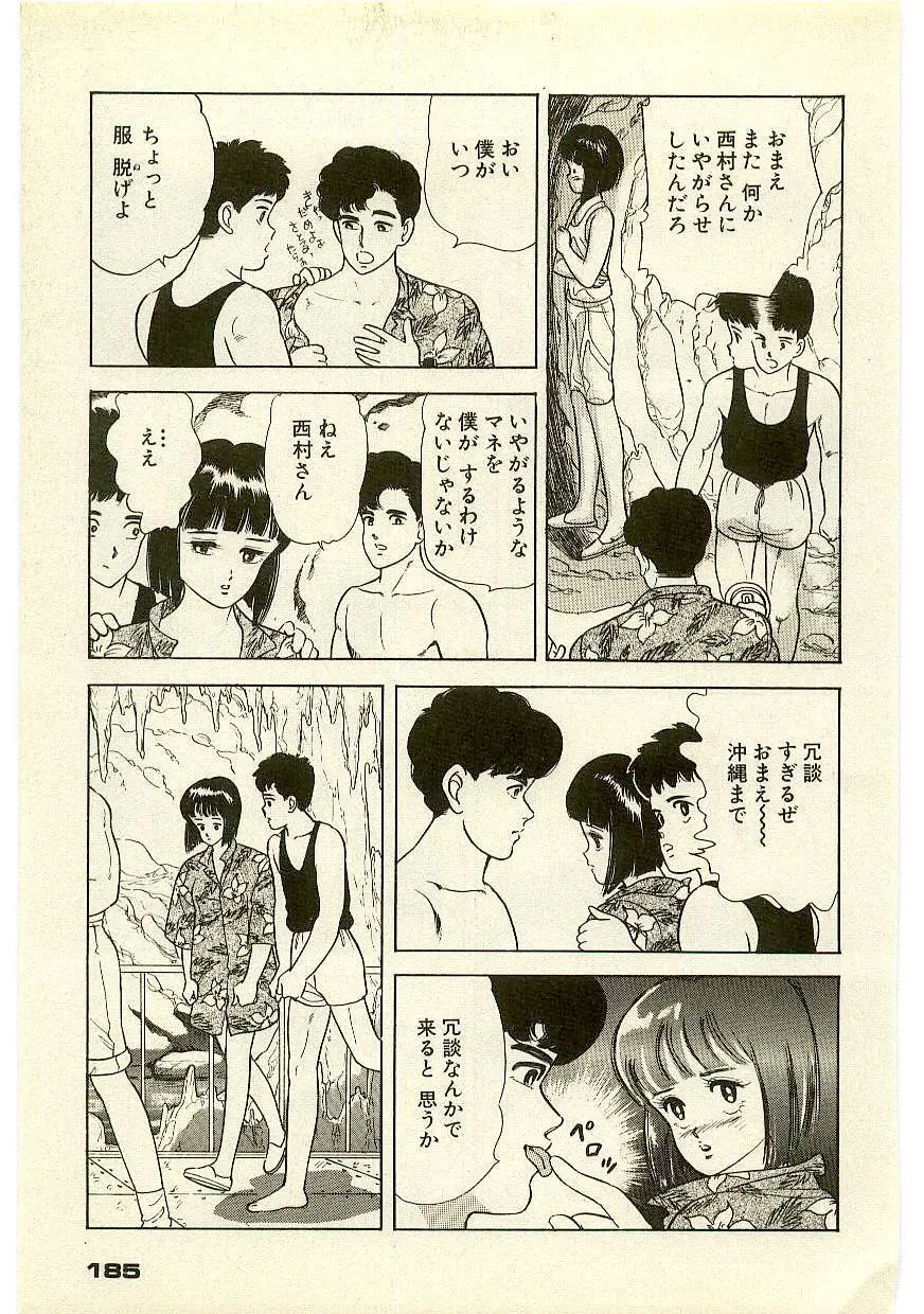 魔法を信じるかい？ 1 Page.184