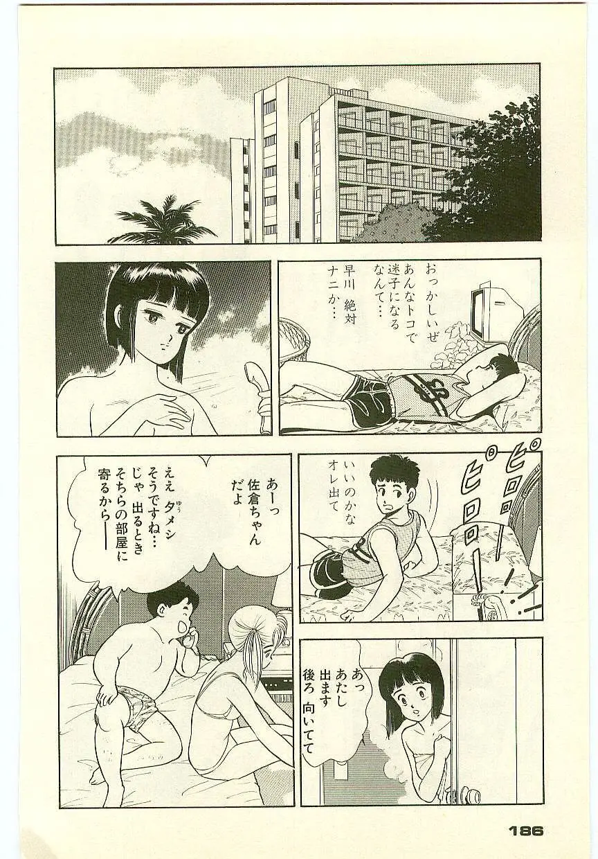 魔法を信じるかい？ 1 Page.185