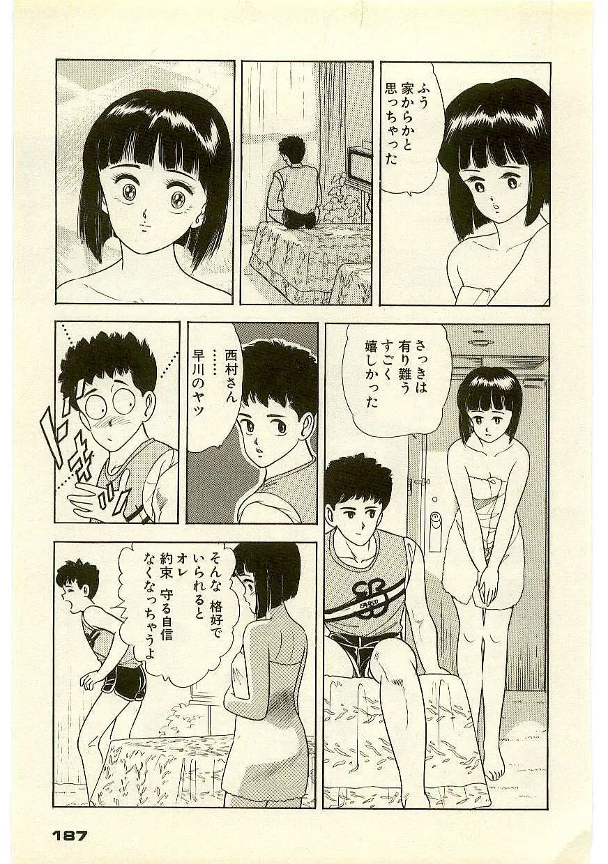 魔法を信じるかい？ 1 Page.186