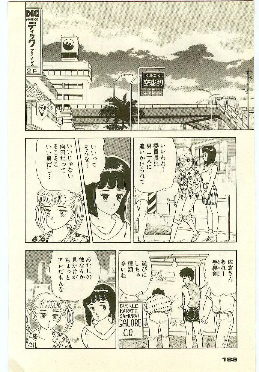 魔法を信じるかい？ 1 Page.187
