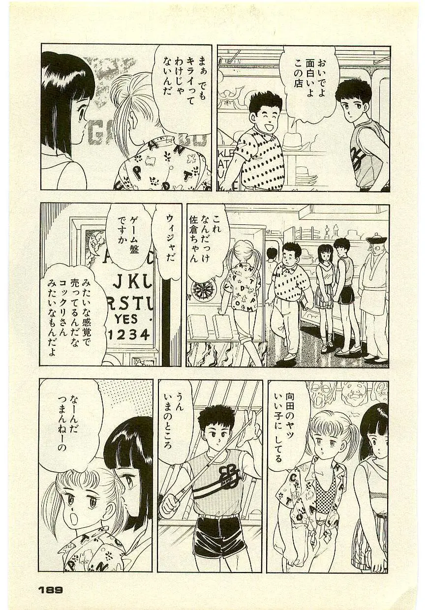 魔法を信じるかい？ 1 Page.188