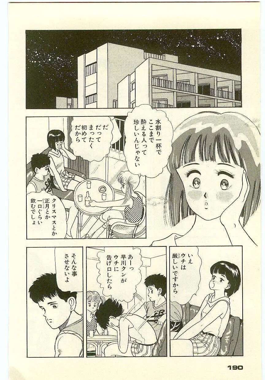 魔法を信じるかい？ 1 Page.189