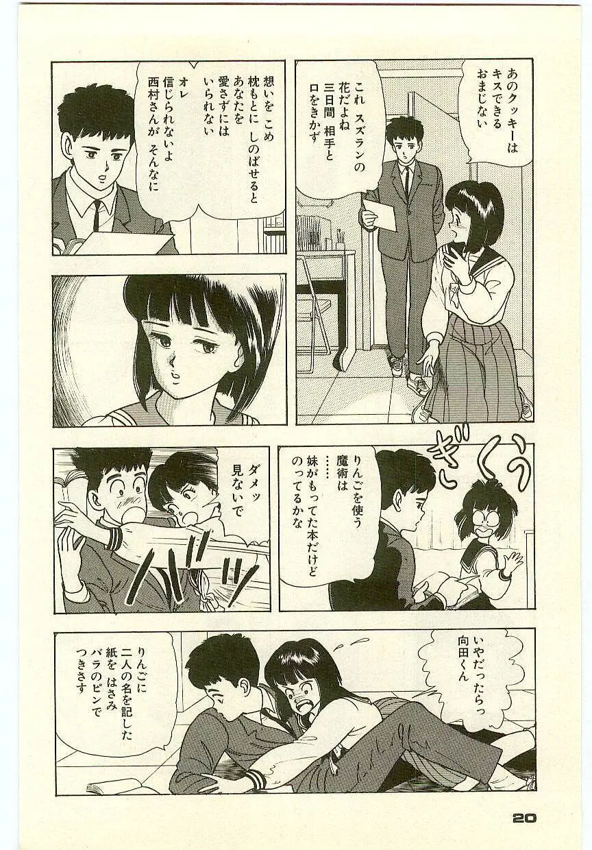 魔法を信じるかい？ 1 Page.19