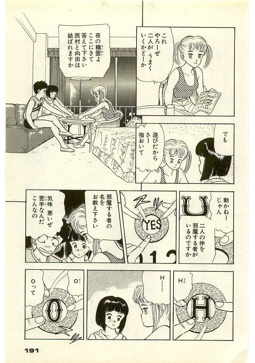 魔法を信じるかい？ 1 Page.190