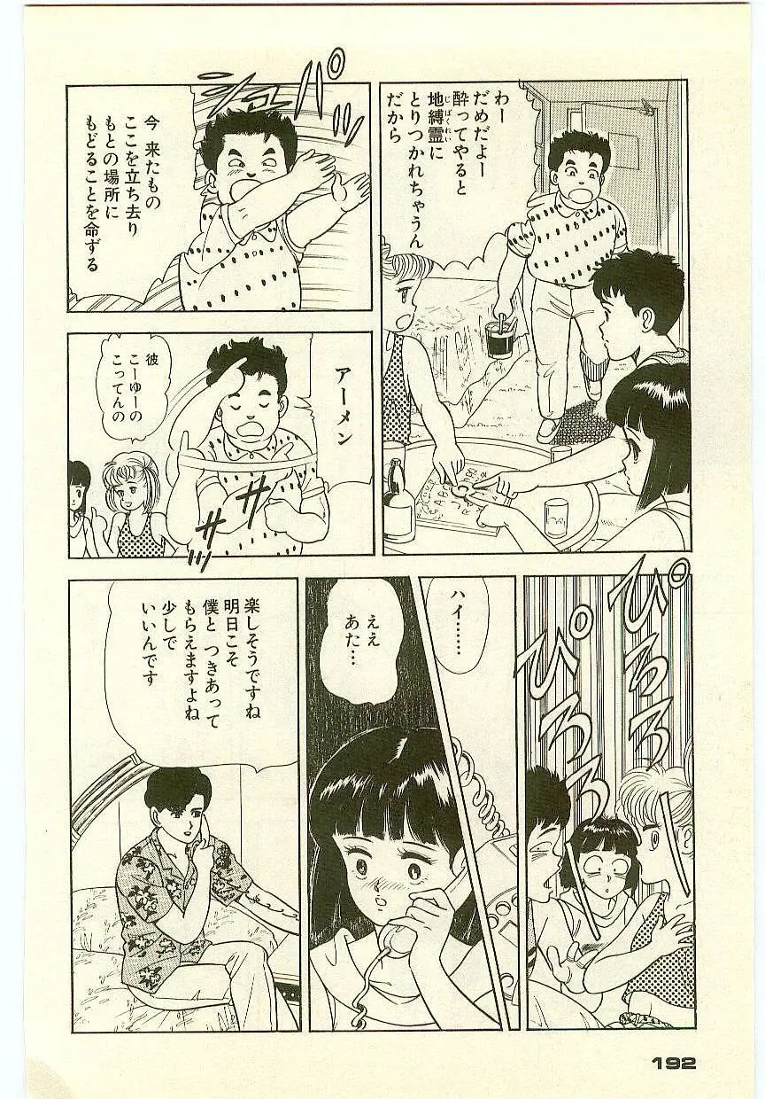 魔法を信じるかい？ 1 Page.191