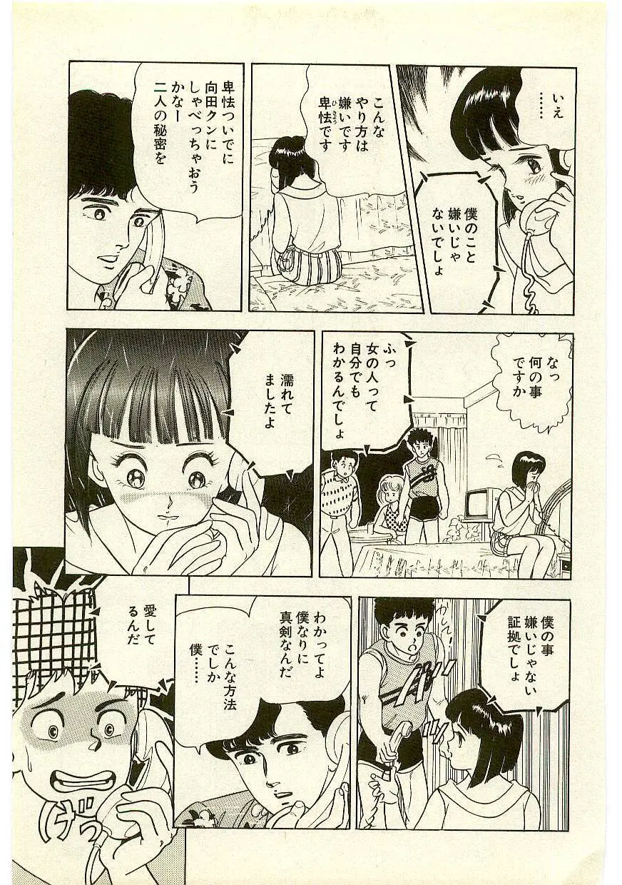 魔法を信じるかい？ 1 Page.192