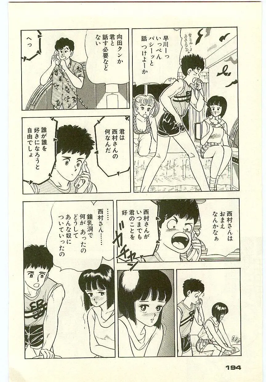 魔法を信じるかい？ 1 Page.193