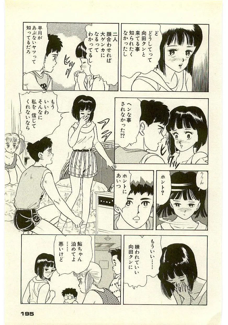 魔法を信じるかい？ 1 Page.194