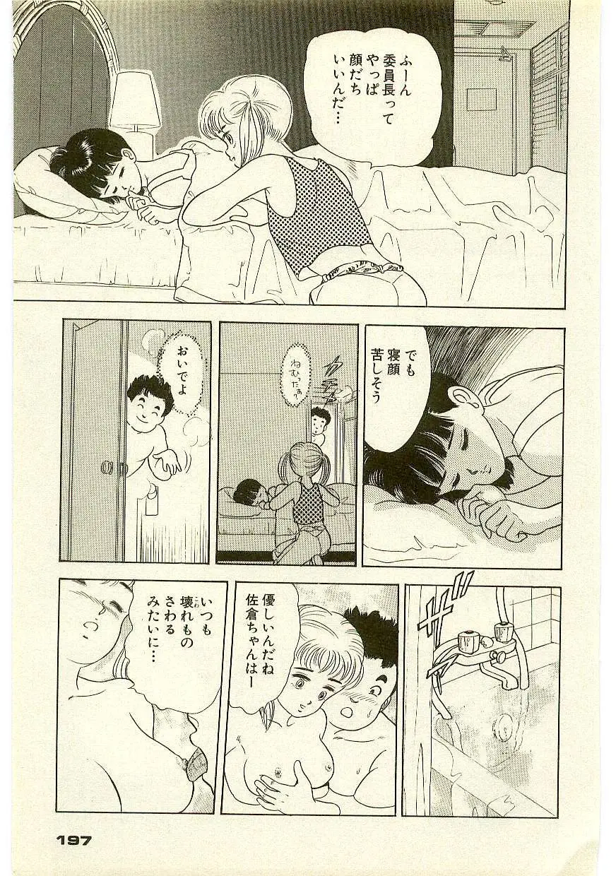 魔法を信じるかい？ 1 Page.196