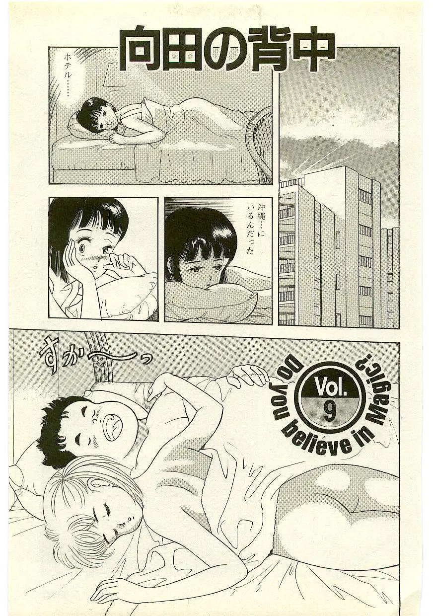 魔法を信じるかい？ 1 Page.198