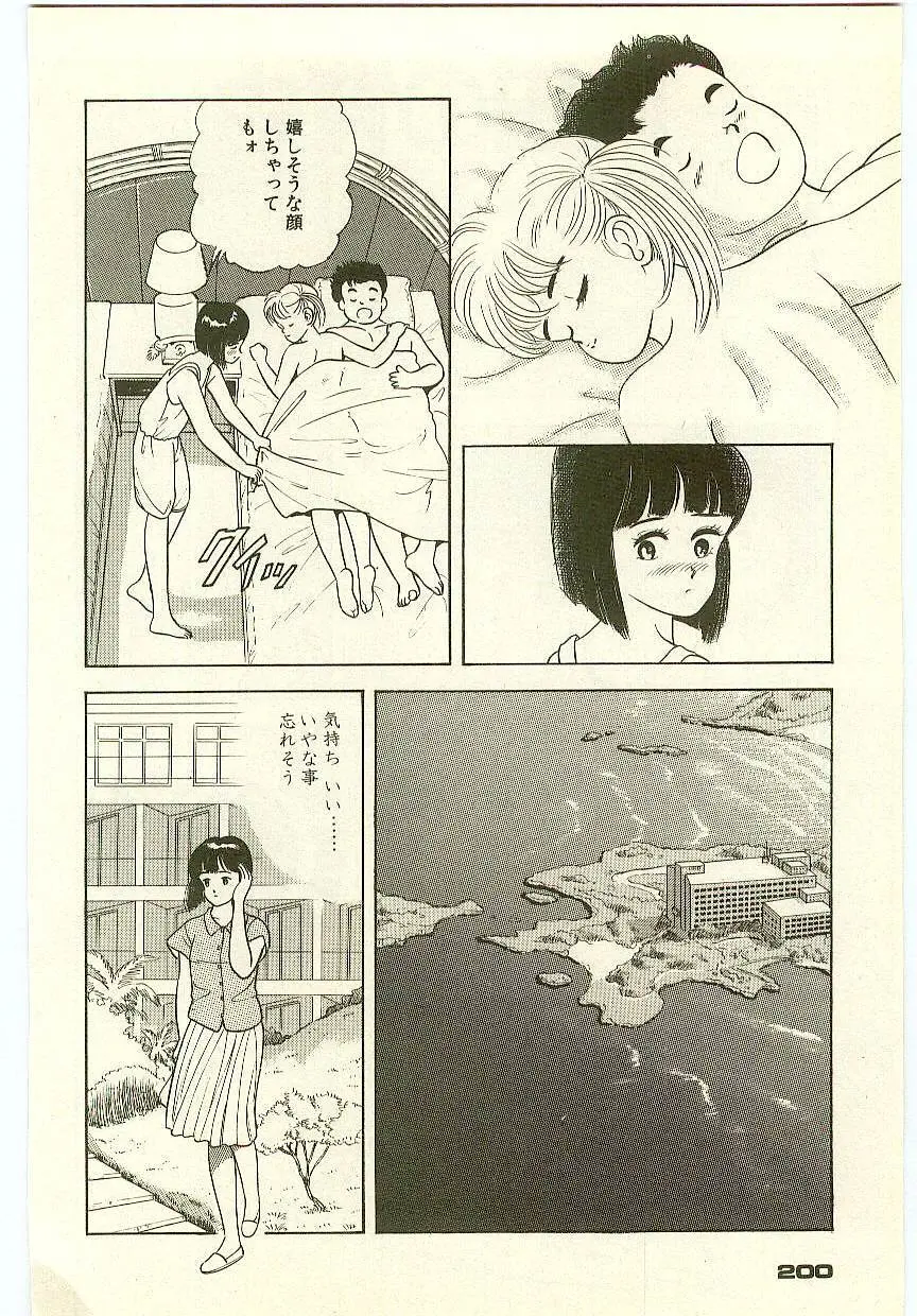 魔法を信じるかい？ 1 Page.199