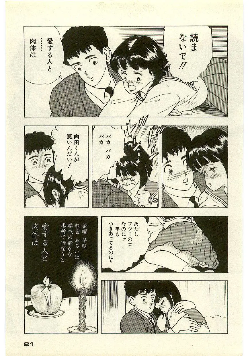 魔法を信じるかい？ 1 Page.20