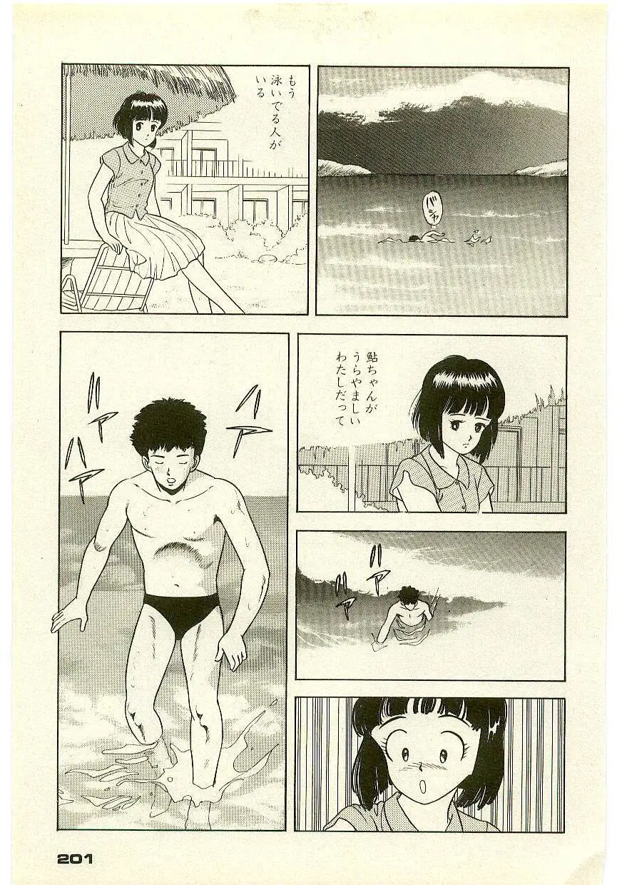 魔法を信じるかい？ 1 Page.200