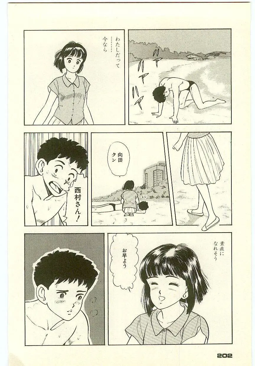魔法を信じるかい？ 1 Page.201