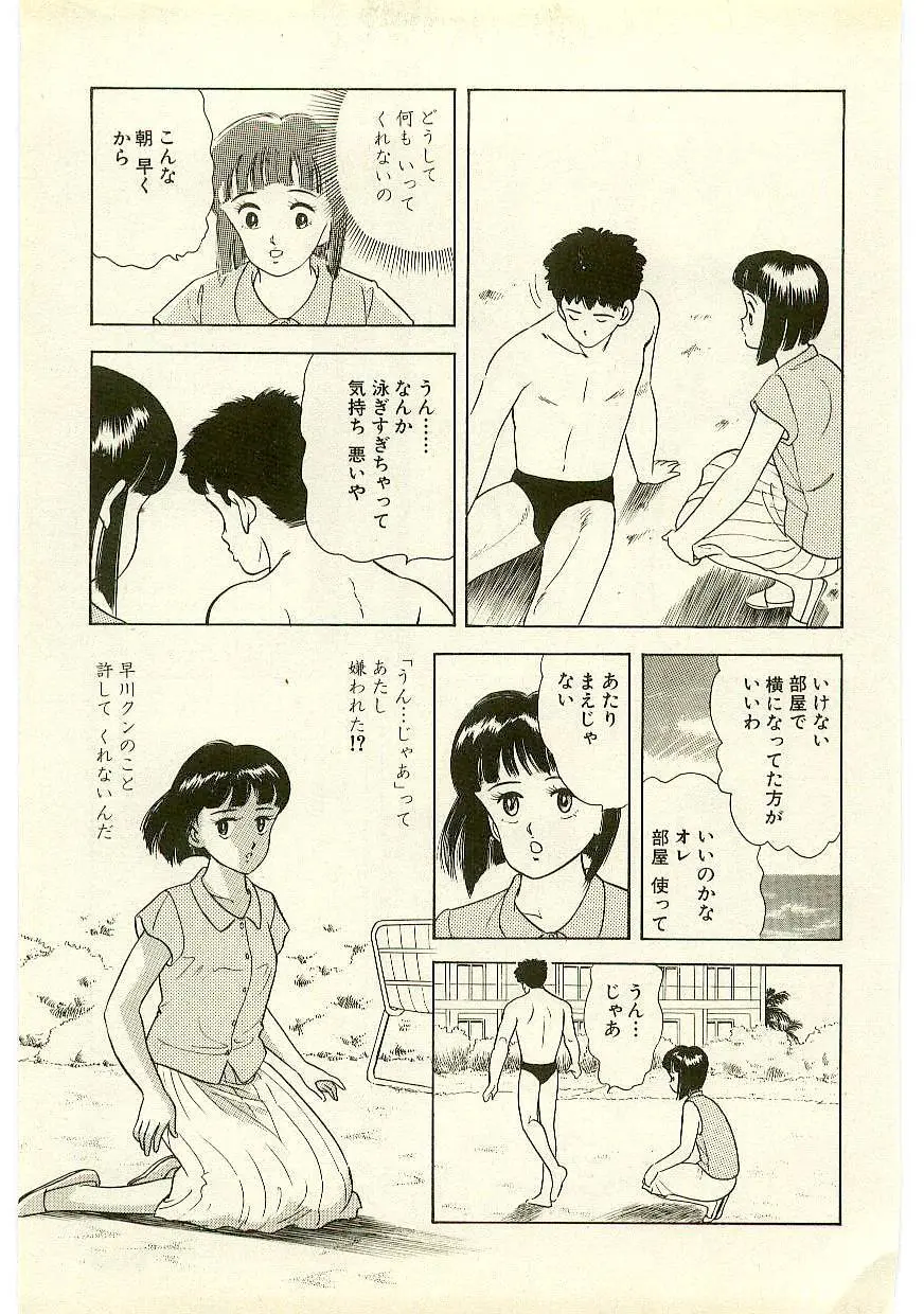 魔法を信じるかい？ 1 Page.202