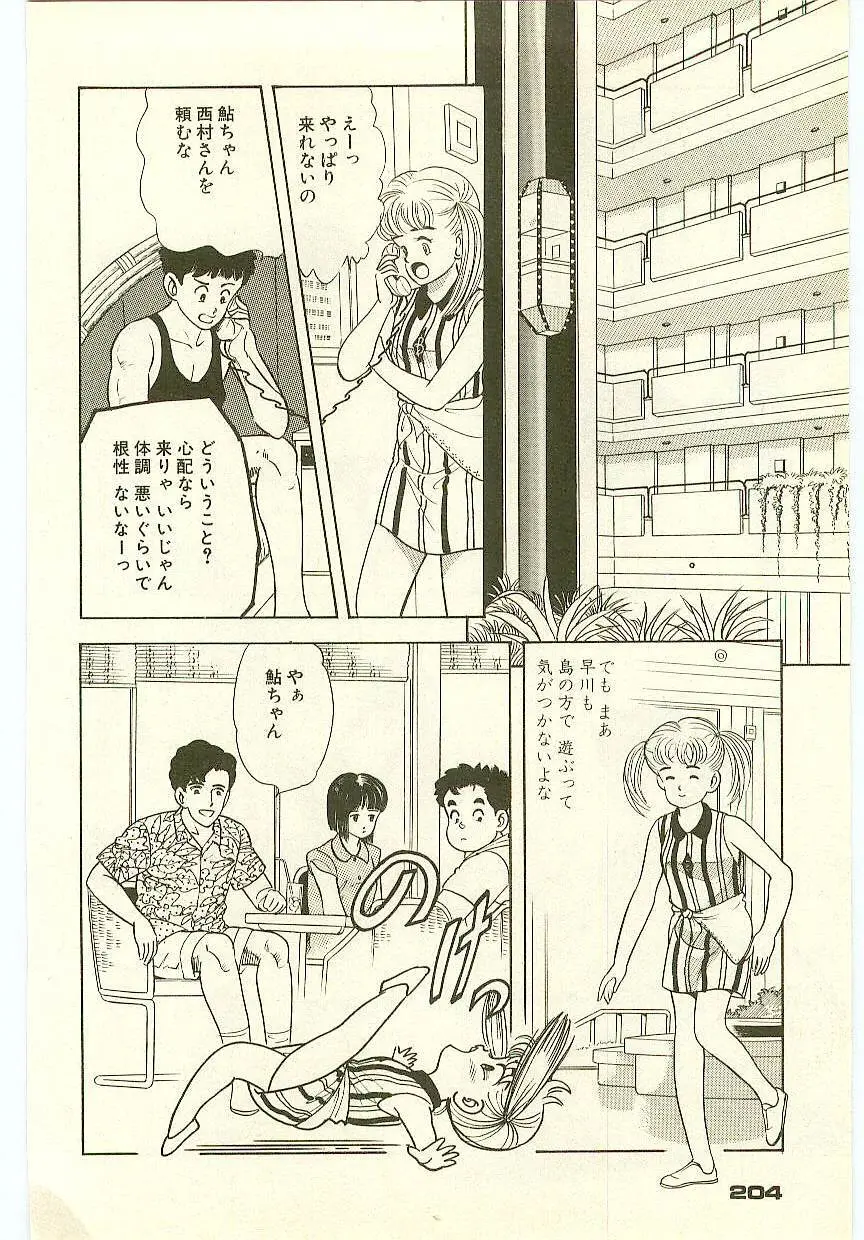 魔法を信じるかい？ 1 Page.203