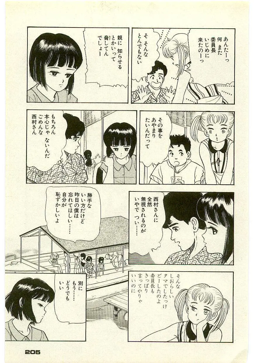 魔法を信じるかい？ 1 Page.204